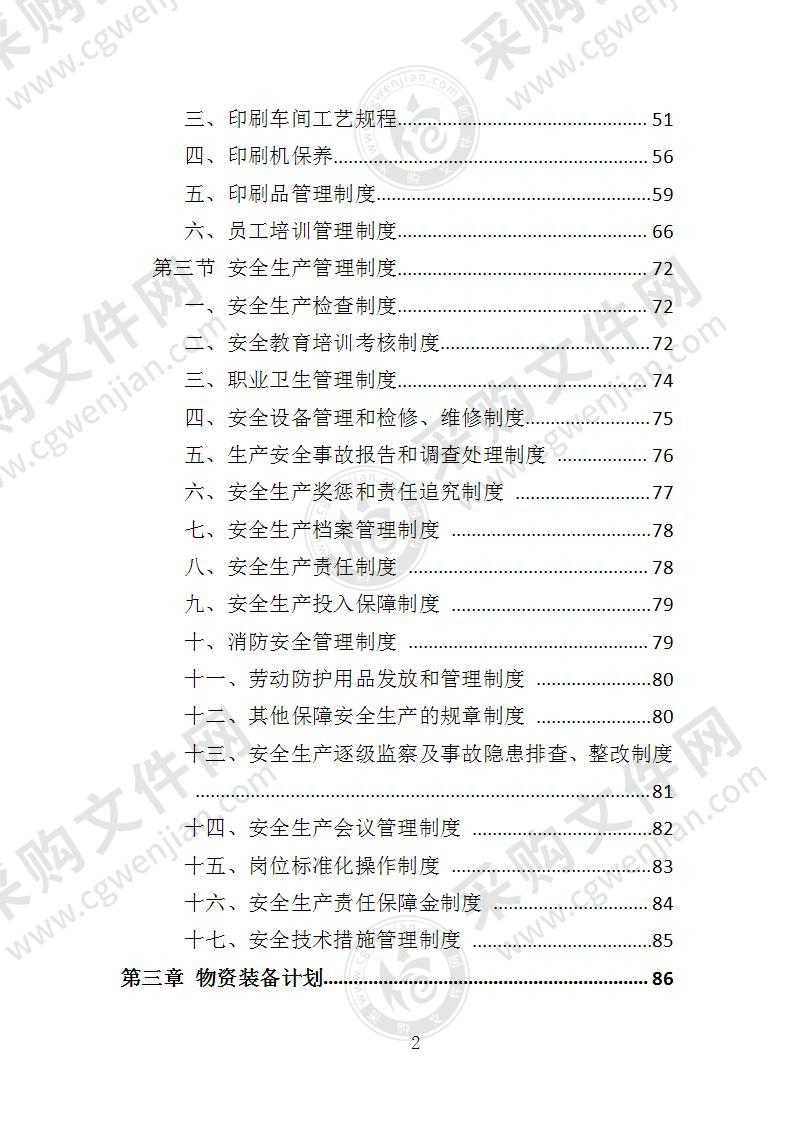 春联印刷投标方案