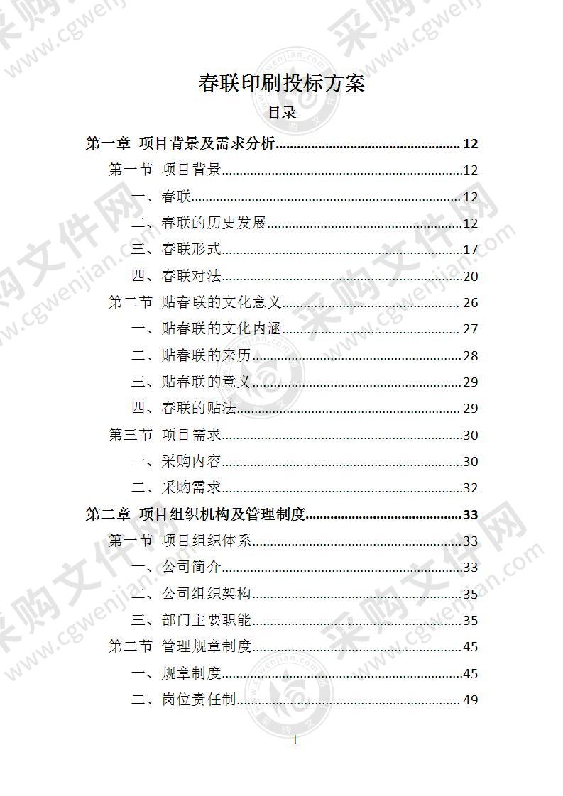 春联印刷投标方案