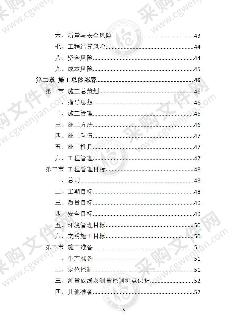 淤泥外运处置投标方案