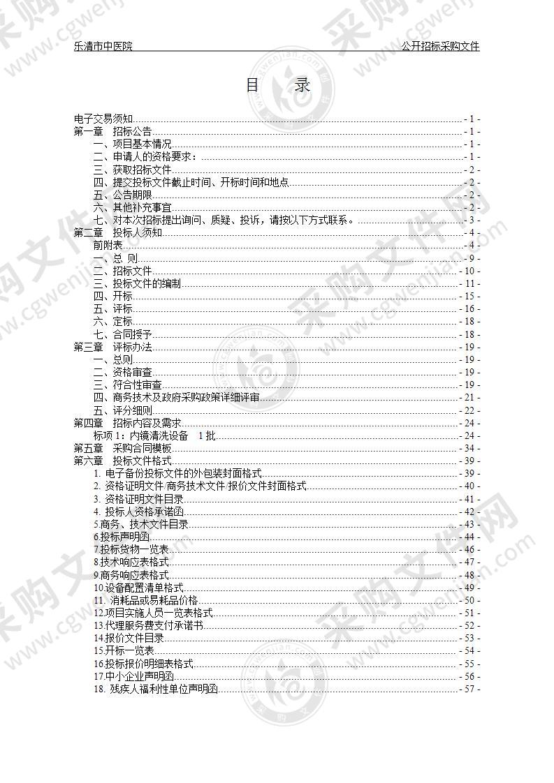 乐清市中医院内镜清洗设备项目