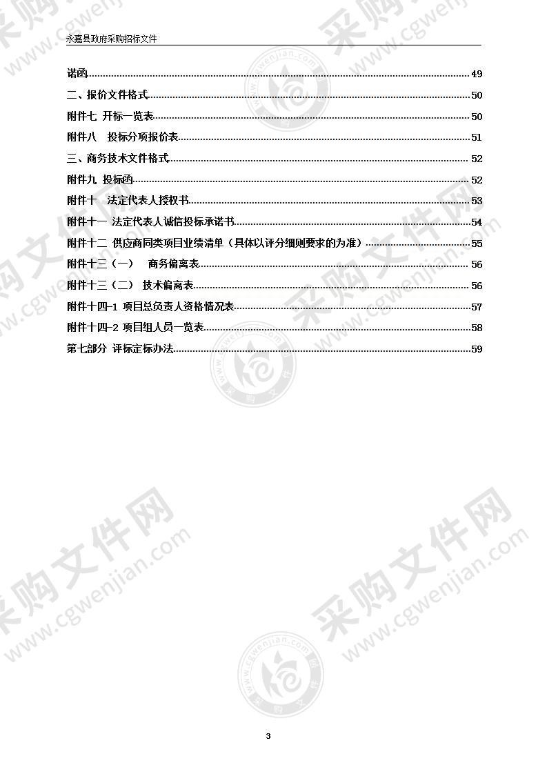 永嘉县台风全周期“数智防御”气象支撑系统项目