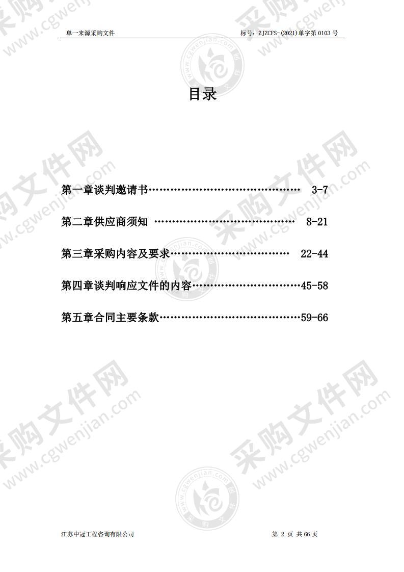 镇江市高等专科学校 VBSE 实训软件升级服务采购项目