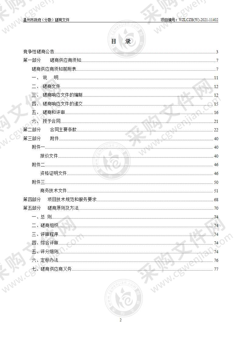 2022年一机两用、网络准入控制系统、安全接入及安全管理平台维保；2022年温州公安PC机及网络线路维保