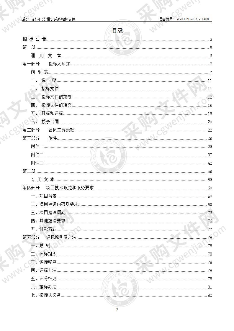 应急处突“全响应”（温州市“智慧应急一张图”综合指挥与协同管理云平台（二期））