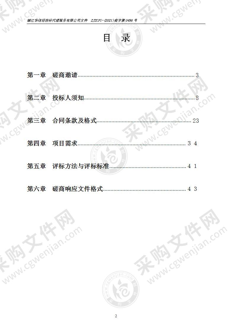 G104、G312、G346镇江段路网监测设施维护项目