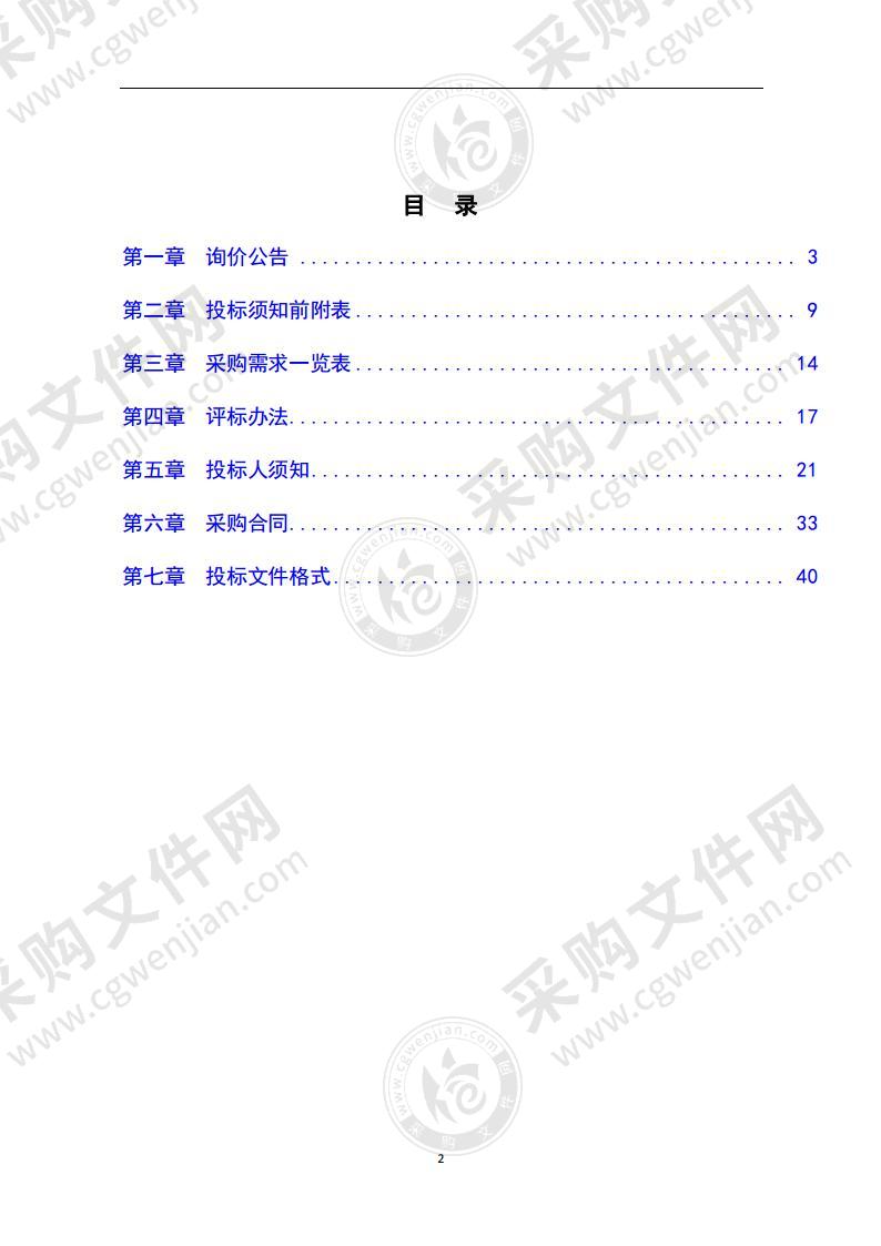 采购军休干部服务保障用车