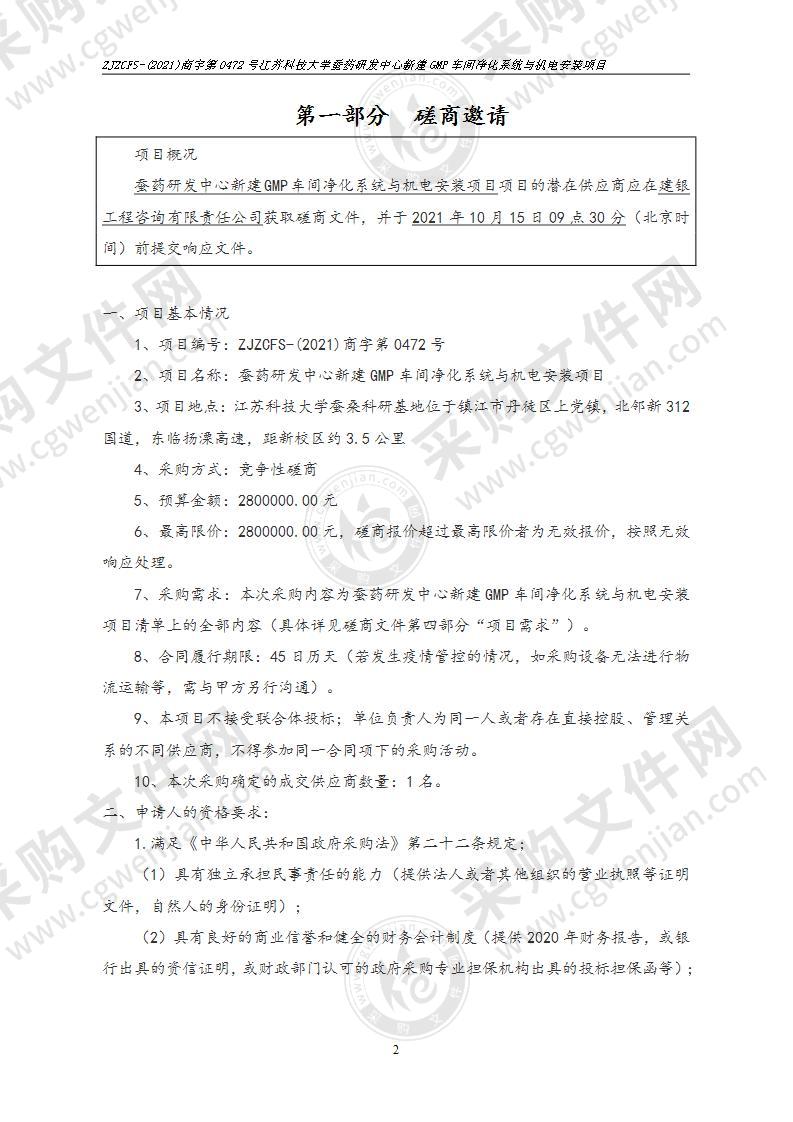 蚕药研发中心新建GMP车间净化系统与机电安装项目