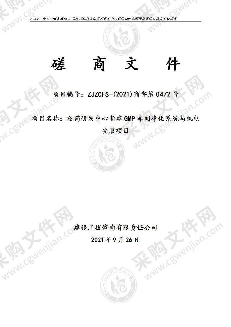 蚕药研发中心新建GMP车间净化系统与机电安装项目