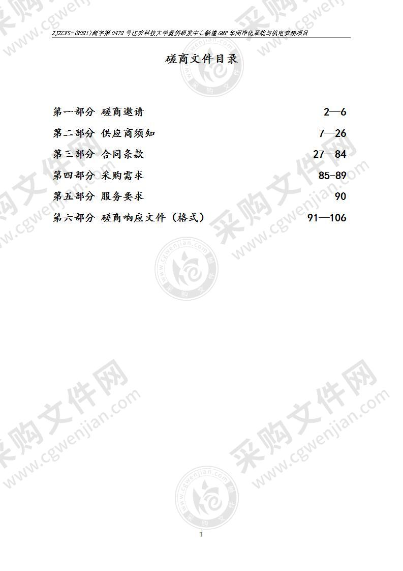 蚕药研发中心新建GMP车间净化系统与机电安装项目