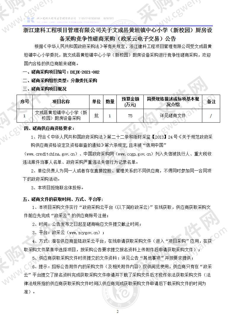 文成县黄坦镇中心小学（新校园）厨房设备采购