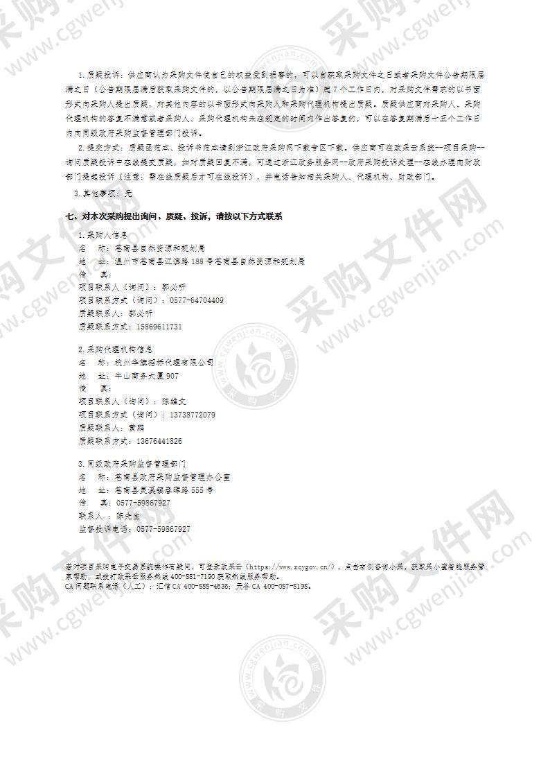 苍南县自然资源和规划局会议室及机房建设信息化