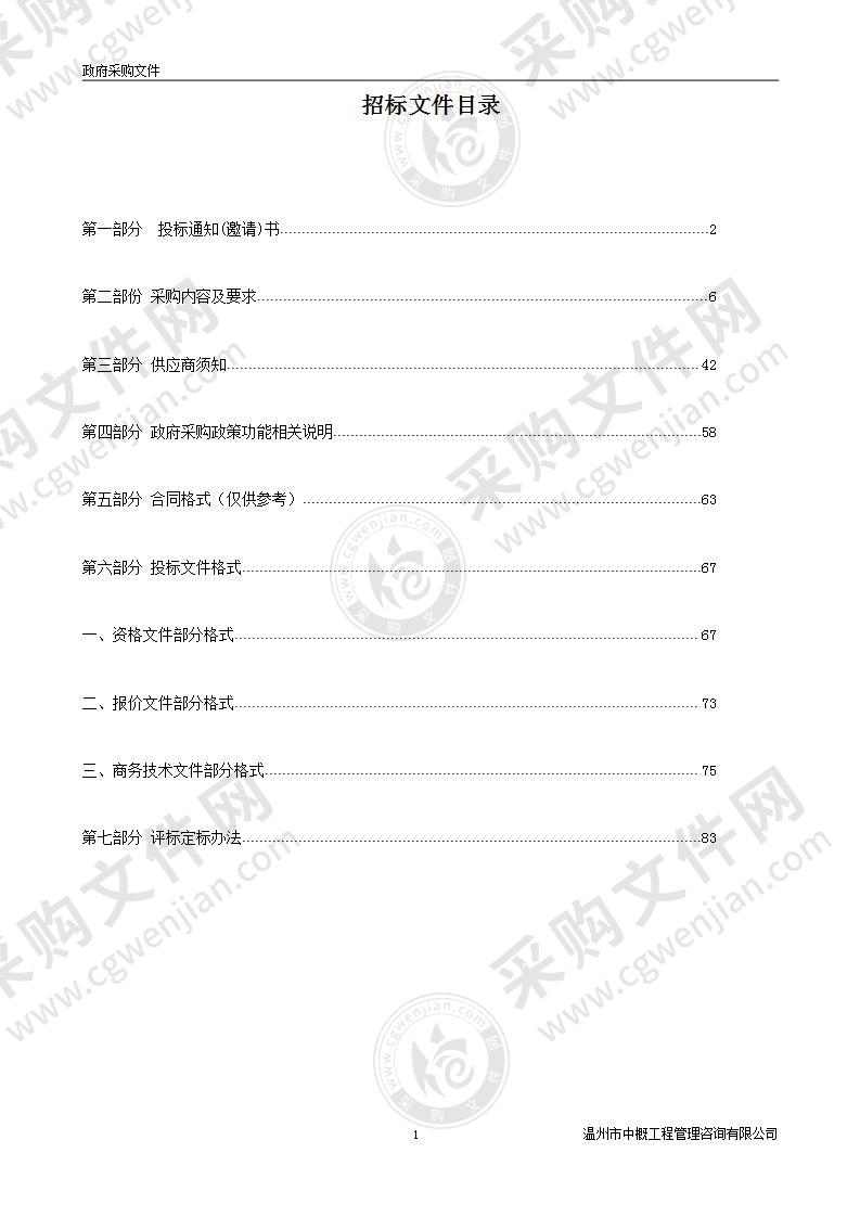 永嘉县一体化智能化公共数据平台-政务外网安全提升项目