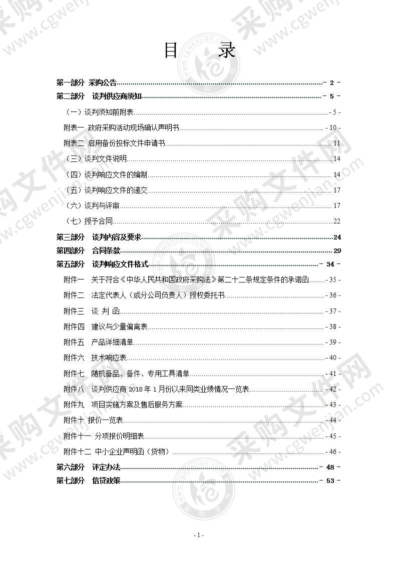 2021年瑞安市应急管理局卫星通信装备采购