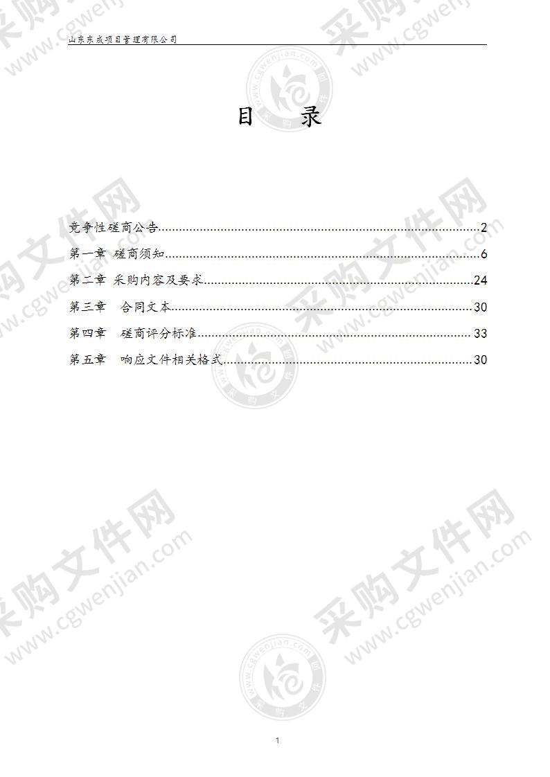 临朐县第一实验小学云课堂采购项目