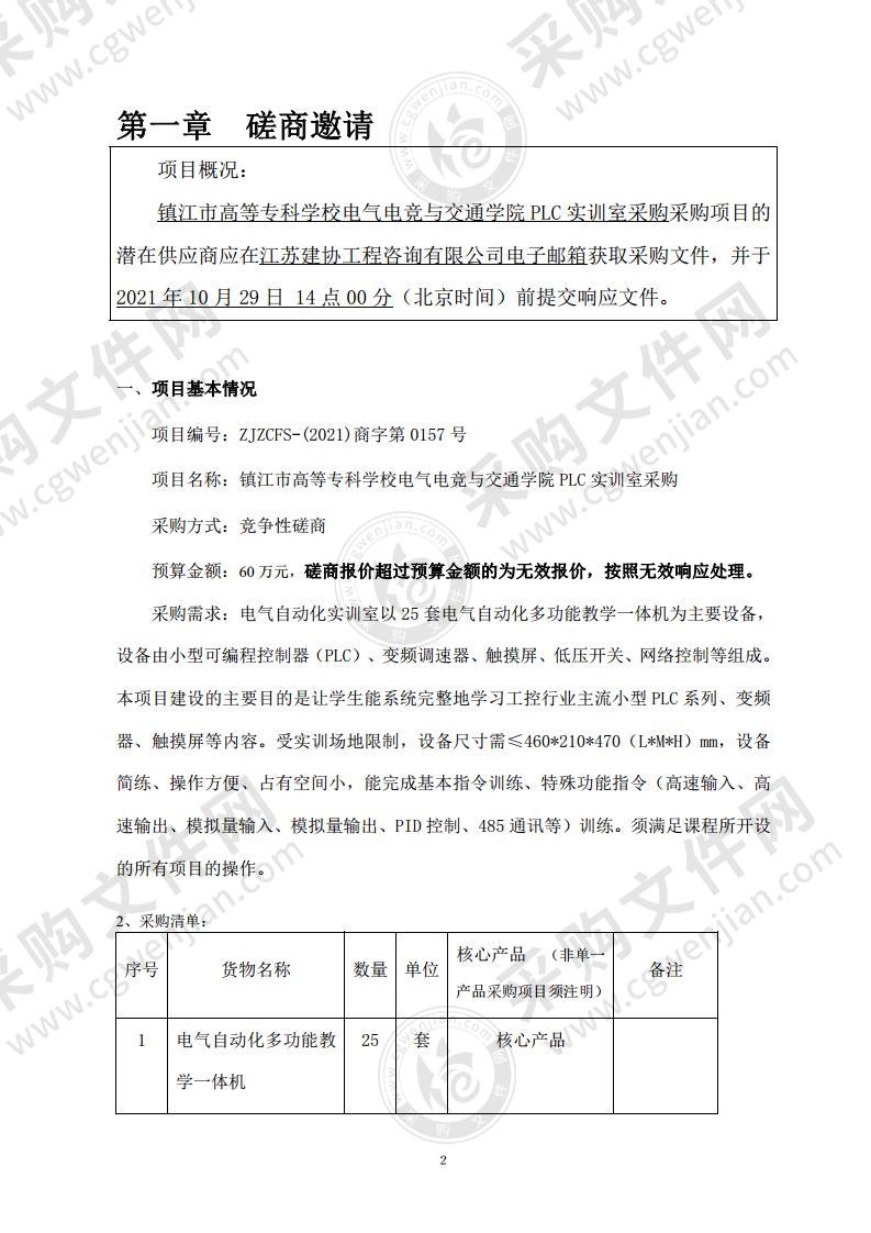 镇江市高等专科学校电气电竞与交通学院PLC实训室采购