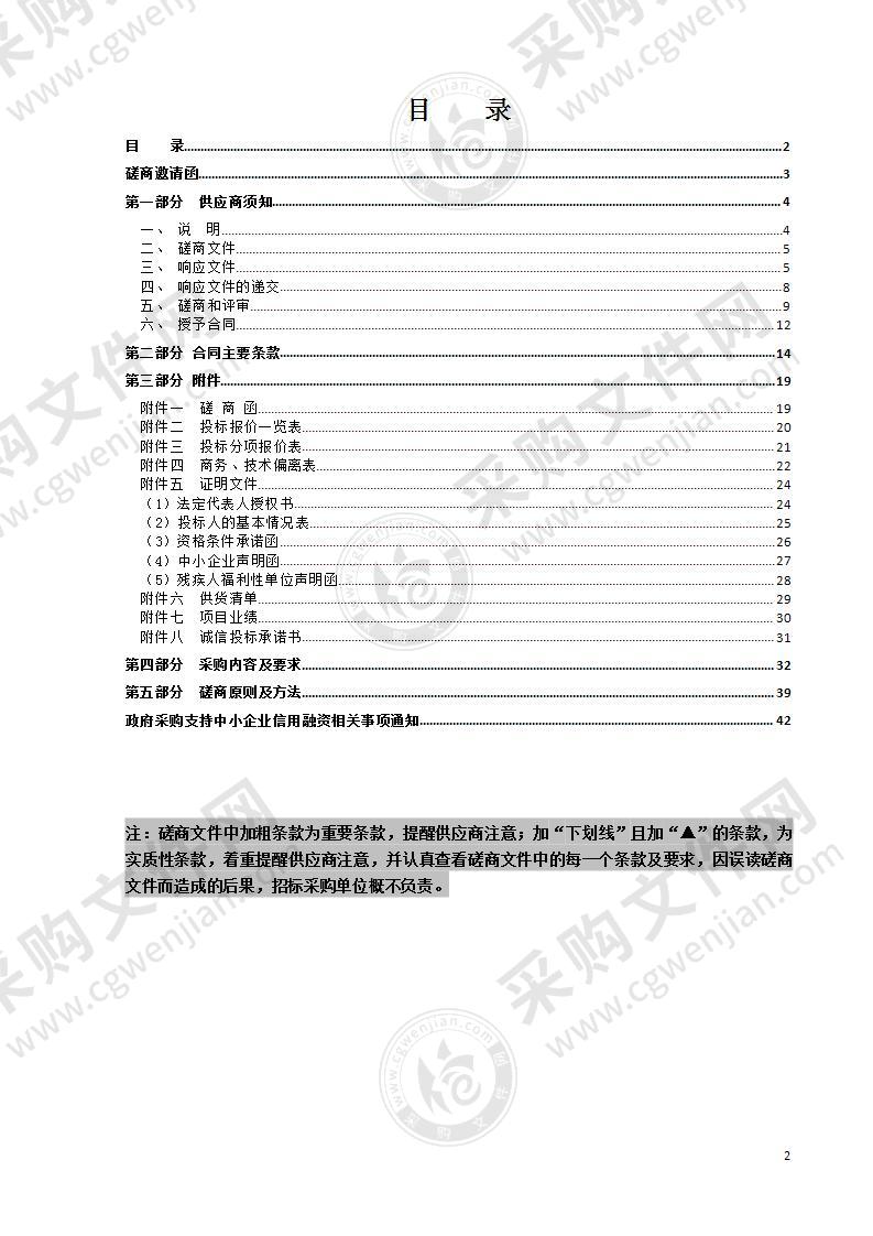 中共温州市委网络安全和信息化委员会办公室网络应急指挥中心改造项目