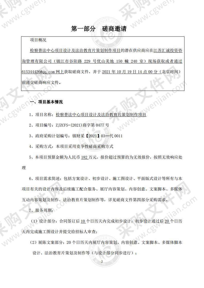 检察普法中心项目设计及法治教育片策划制作项目