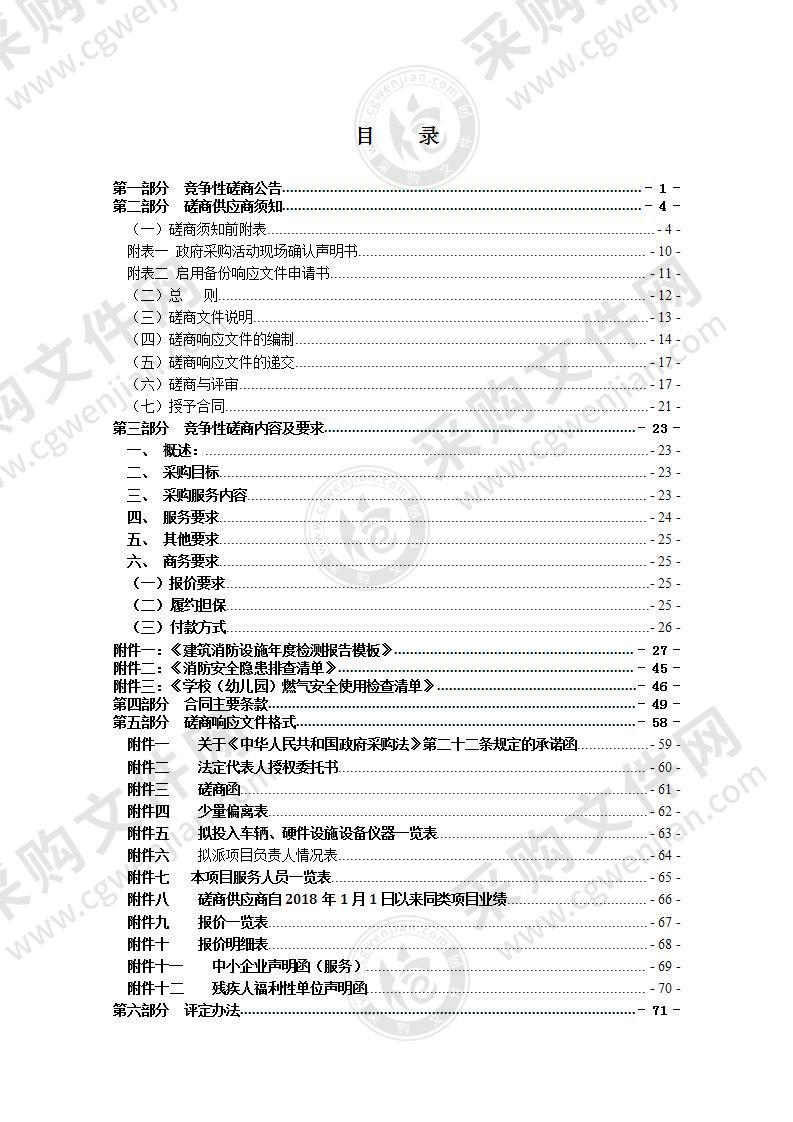 瑞安市中小学幼儿园、培训机构消防安全服务采购