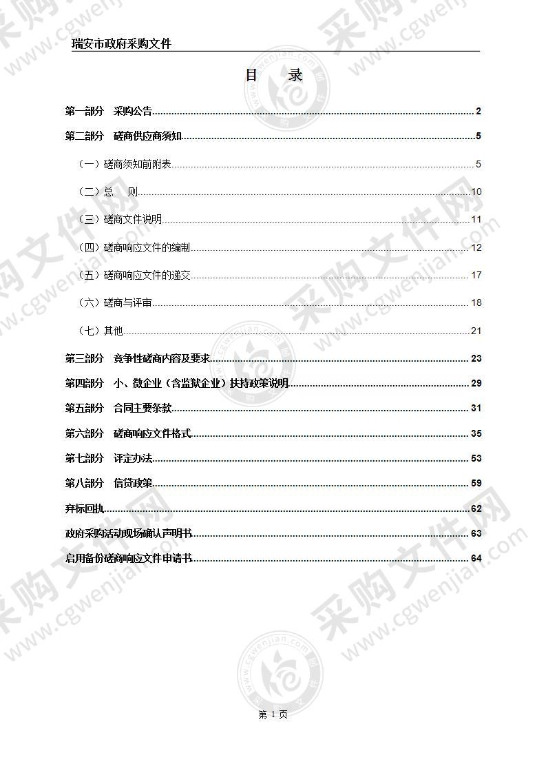 瑞安市人防警报数字化升级改造项目