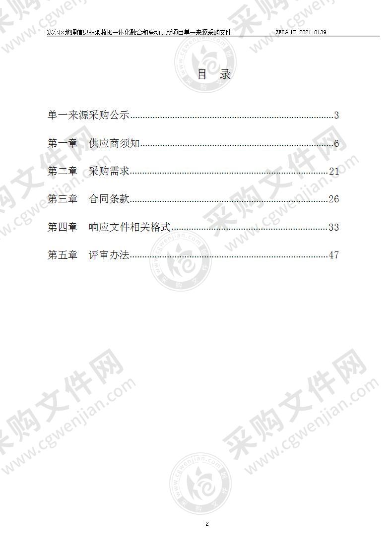 寒亭区地理信息框架数据一体化融合和联动更新项目