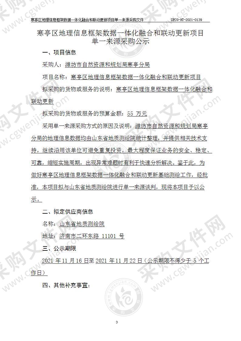 寒亭区地理信息框架数据一体化融合和联动更新项目