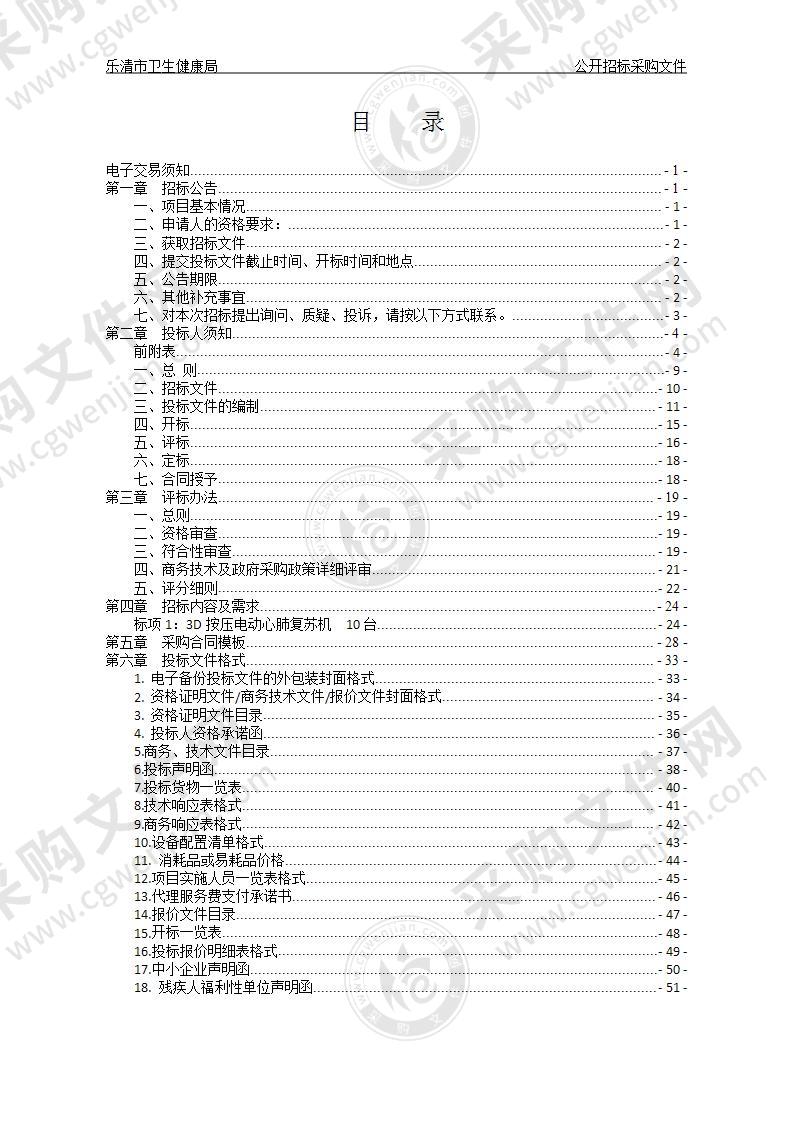 乐清市卫生健康局3D按压电动心肺复苏机项目