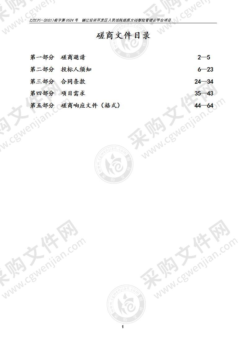 镇江经济开发区人民法院纸质文档智能管理云平台