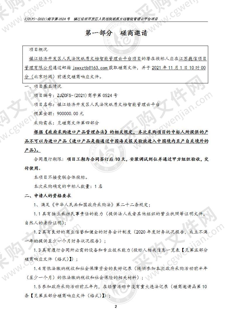 镇江经济开发区人民法院纸质文档智能管理云平台