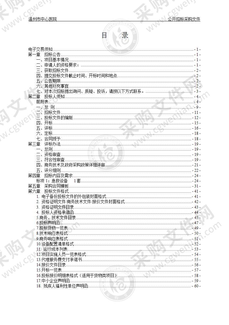 温州市中心医院急救设备项目