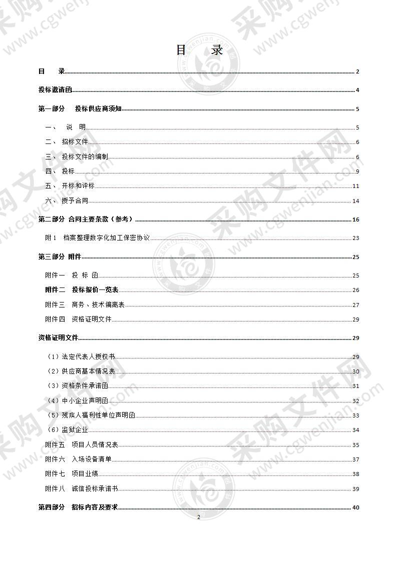 国家税务总局温州市税务局契税档案整理和数字化加工服务项目