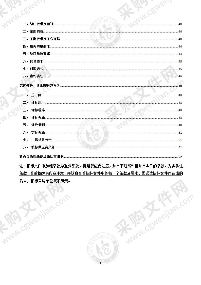 国家税务总局温州市税务局契税档案整理和数字化加工服务项目