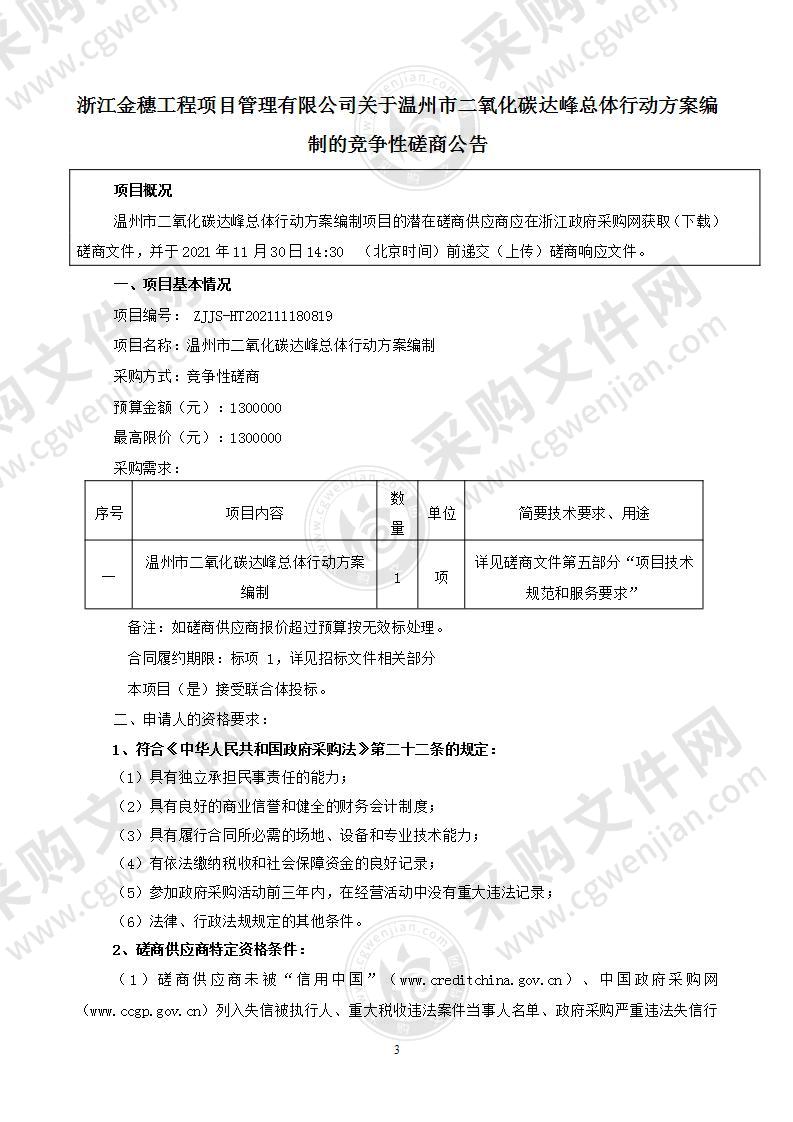 温州市二氧化碳达峰总体行动方案编制