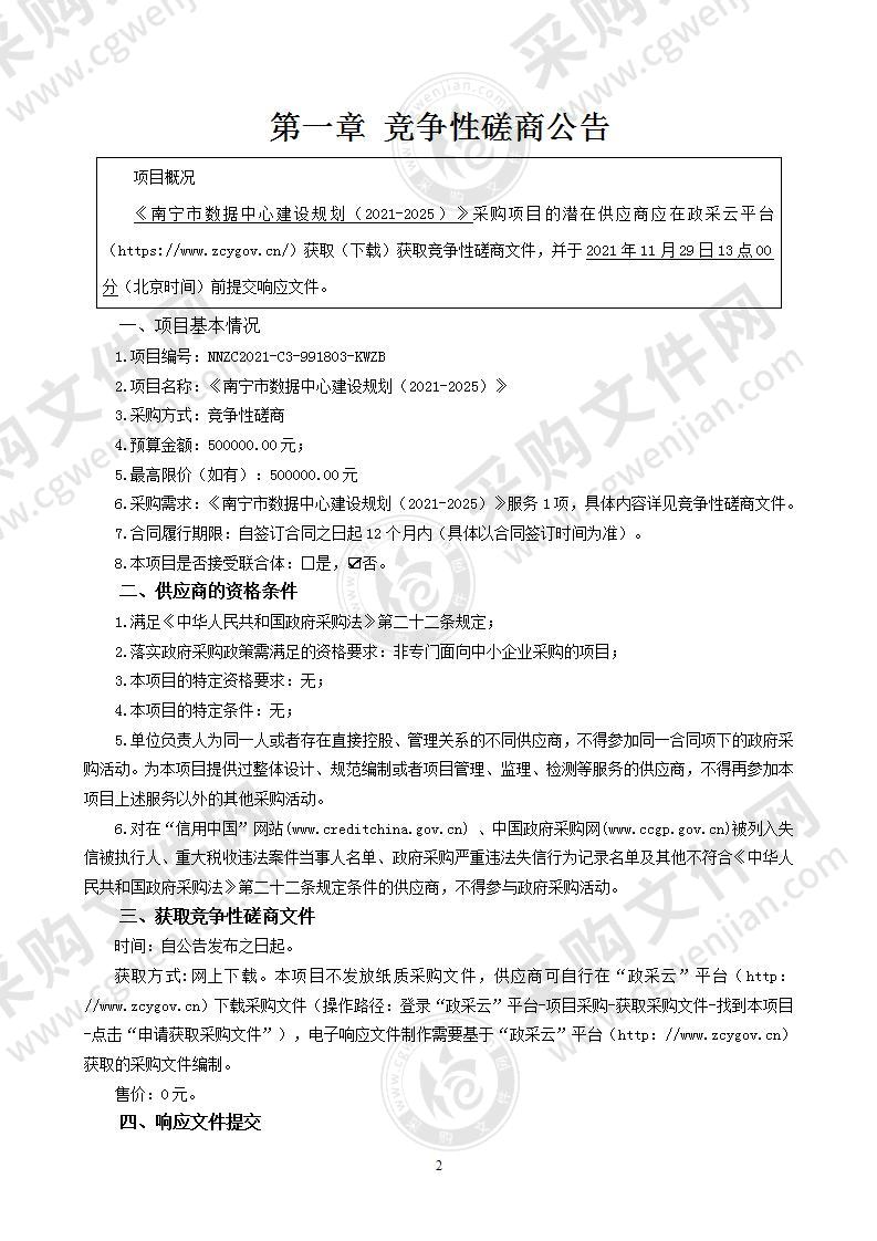 南宁市数据中心建设规划（2021-2025）