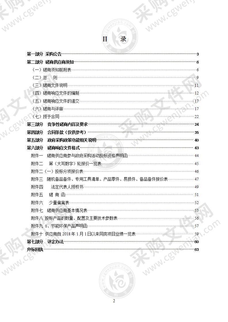 2021年瑞安法院智慧法庭改造建设项目