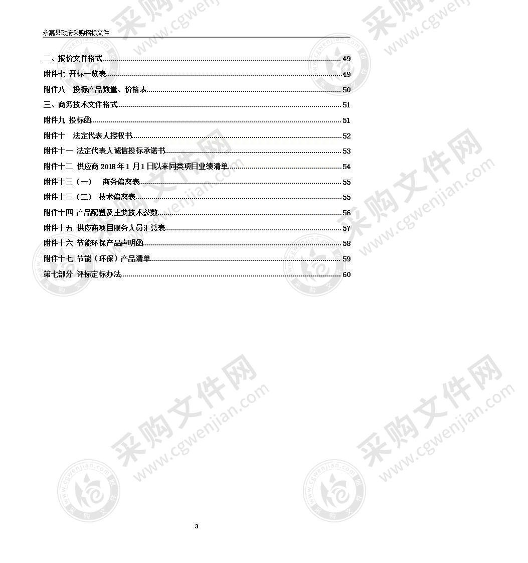 永嘉瓯北城市新区管理委员会(本级)垃圾中转站渗漏液废水处理项目