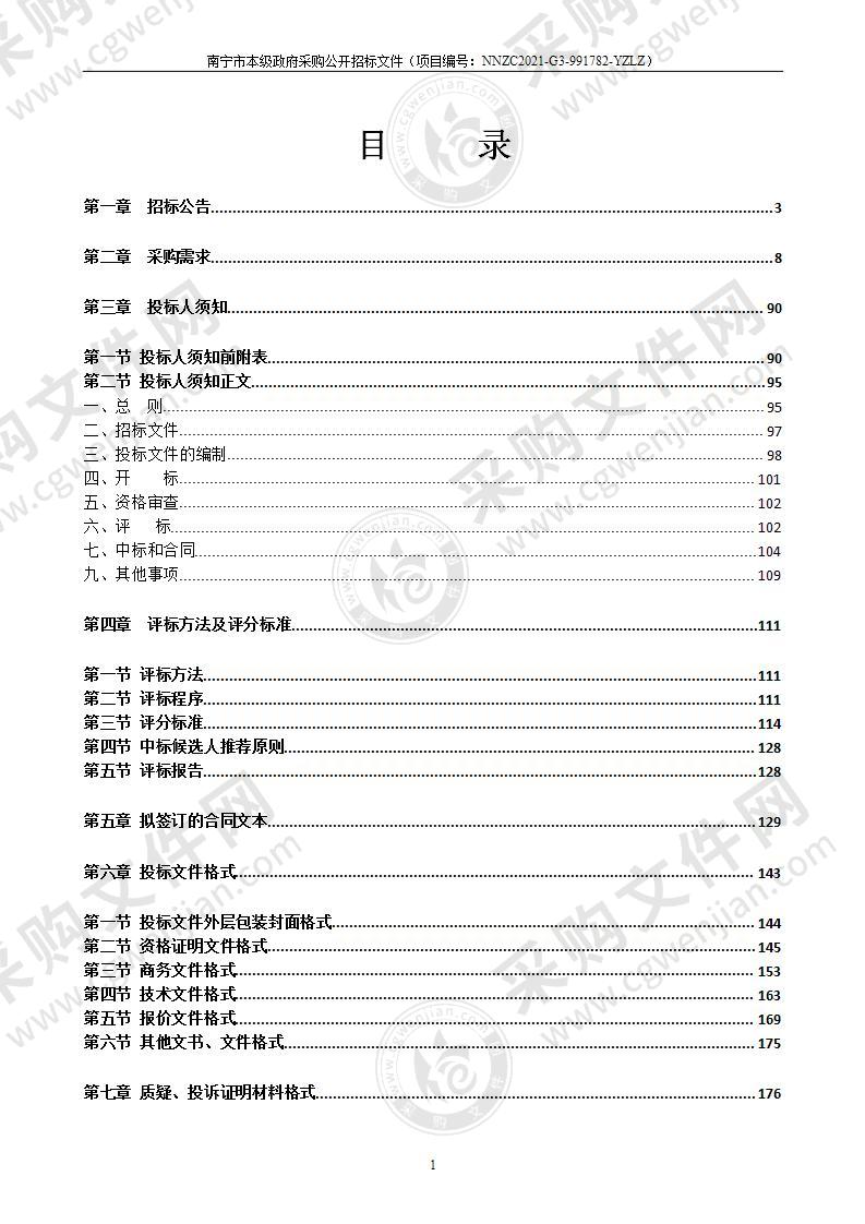 平乐大道、凤岭北路、五象大道等道路绿化养护服务