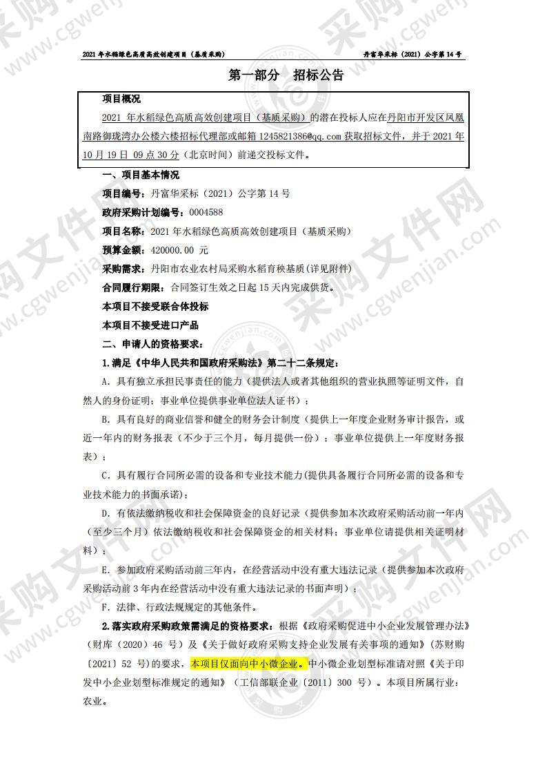 2021年水稻绿色高质高效创建项目（基质采购）