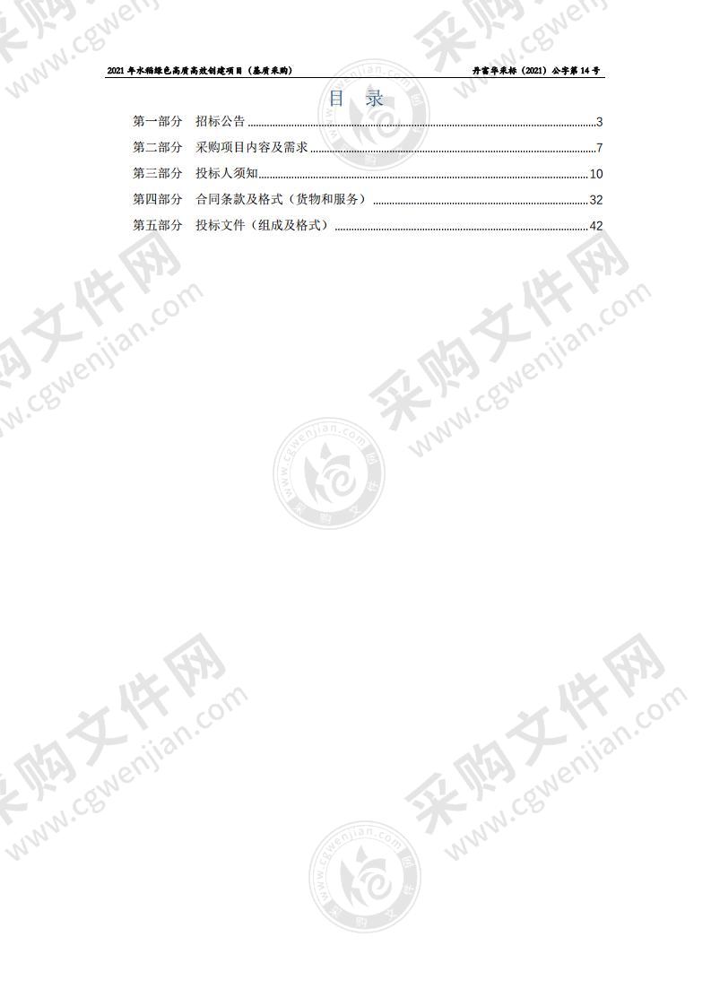 2021年水稻绿色高质高效创建项目（基质采购）