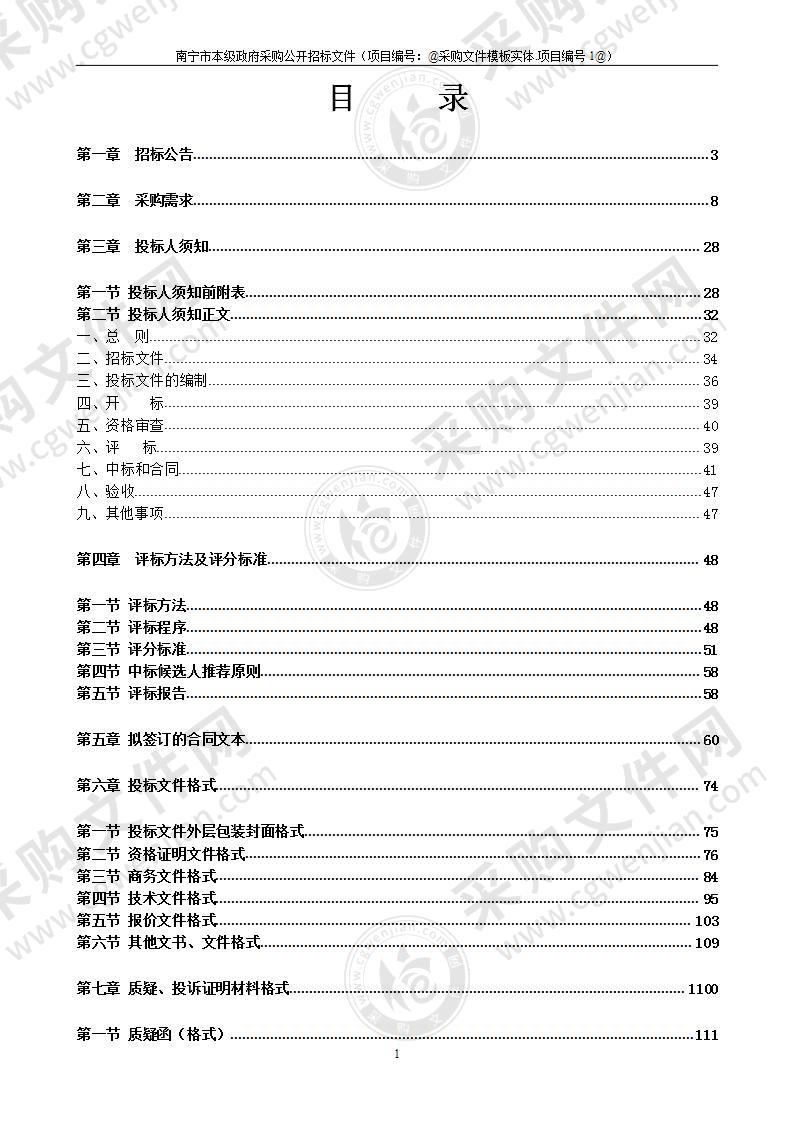 南宁市双源周边地下水环境状况调查评估一期项目