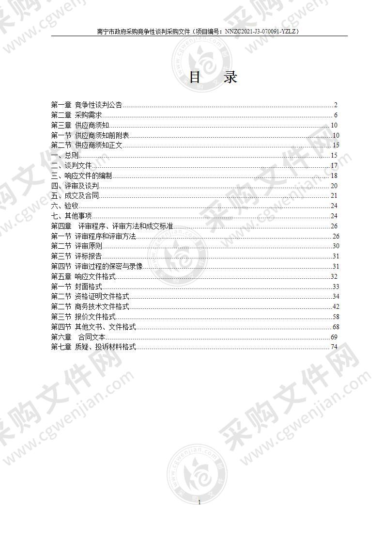 西乡塘法院2021-2022年度执行指挥中心实体化运行服务项目