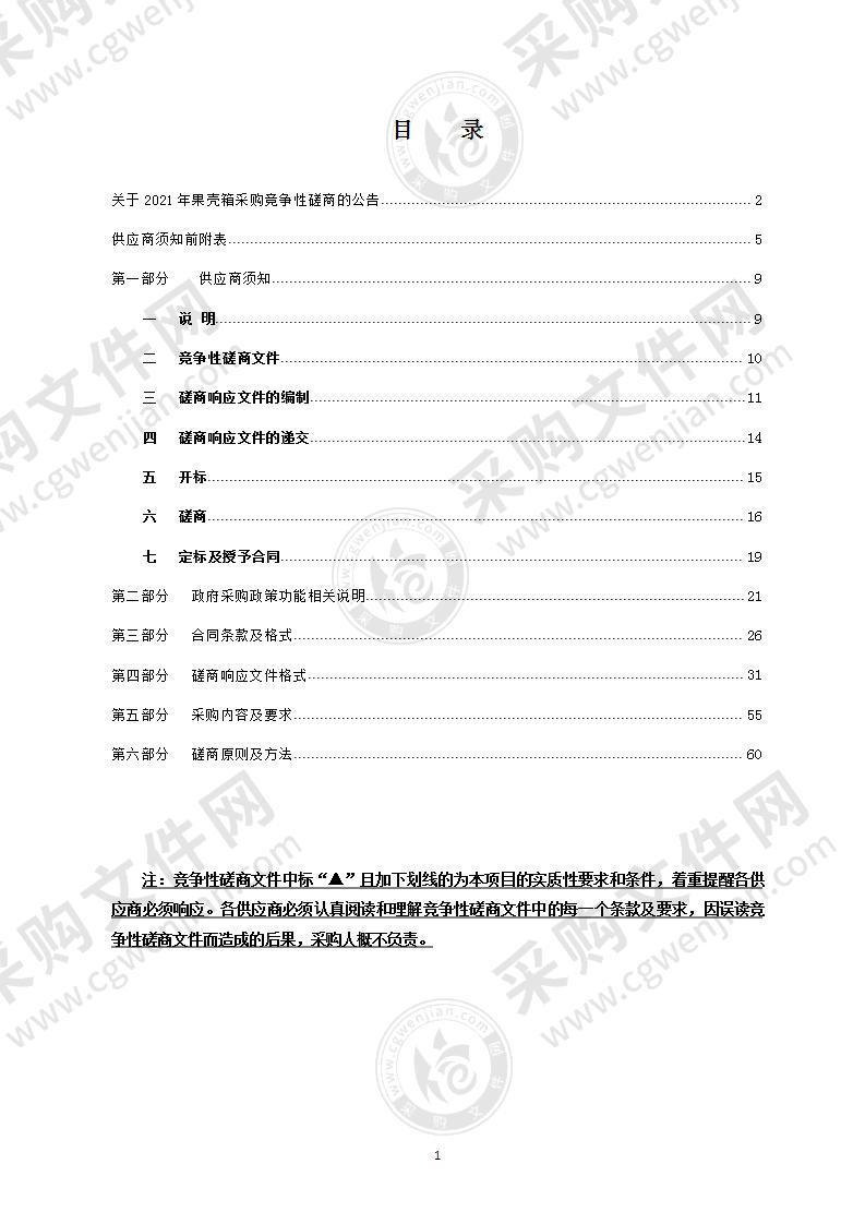 2021年果壳箱采购项目