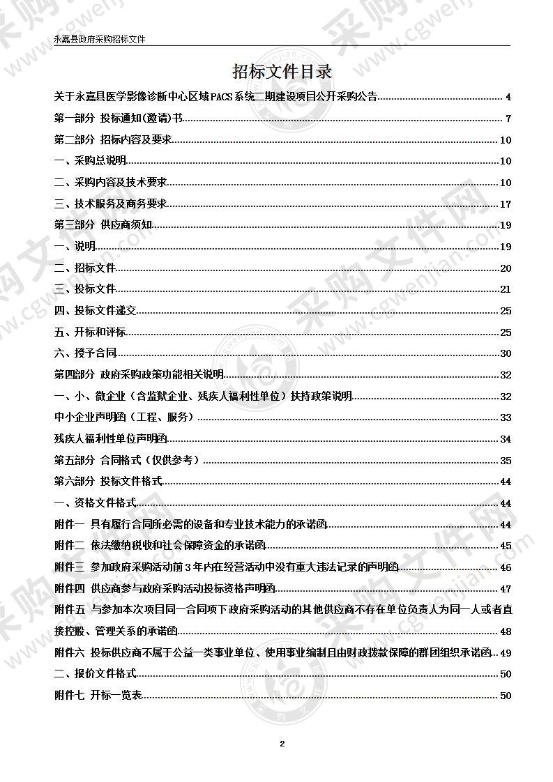 永嘉县医学影像诊断中心区域PACS系统二期建设项目