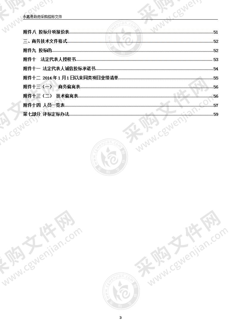 永嘉县医学影像诊断中心区域PACS系统二期建设项目