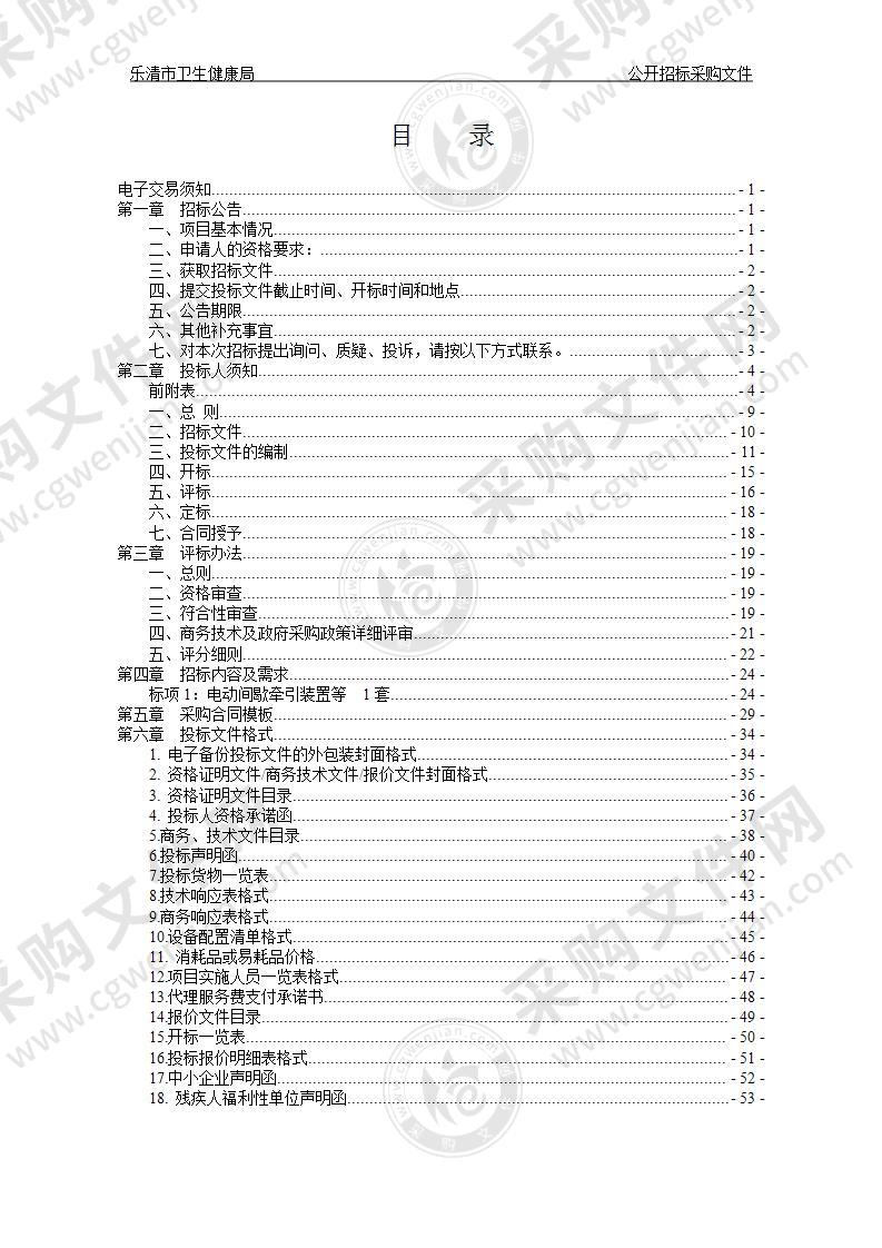 乐清市卫生健康局电动间歇牵引装置等项目