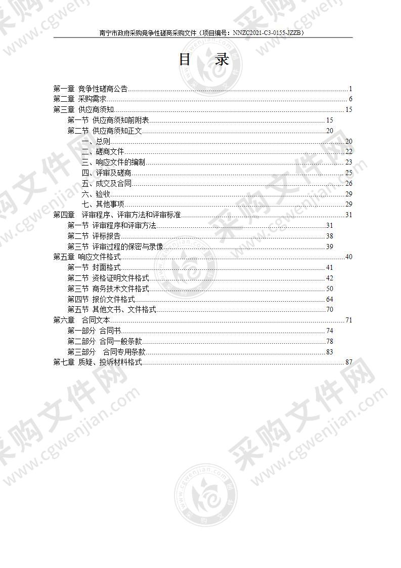 南宁市良庆区自然资源局关于良庆区森林火灾风险普查工作项目