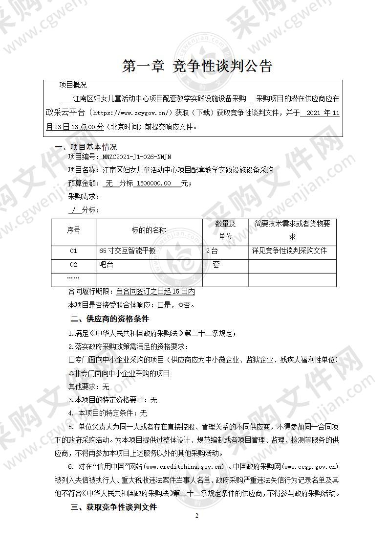 江南区妇女儿童活动中心项目配套教学实践设施设备采购