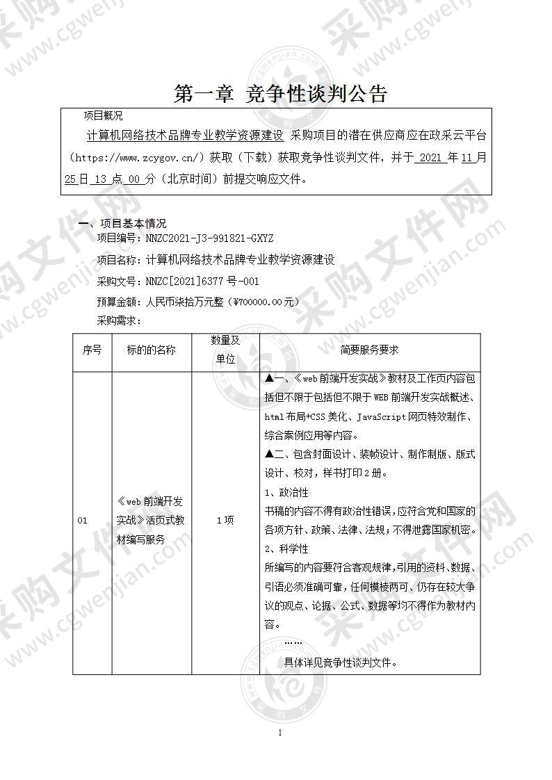 计算机网络技术品牌专业教学资源建设