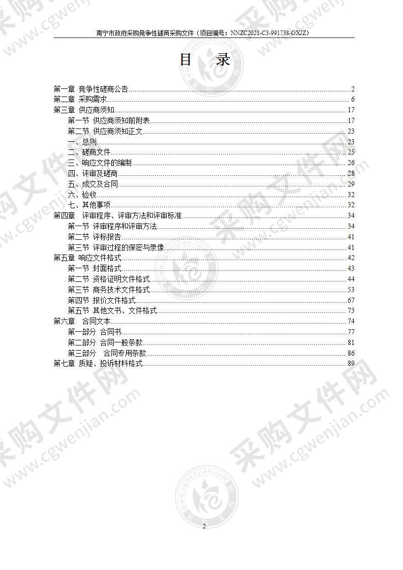 南宁市羁押中心边坡支护及土石方工程结算审计服务