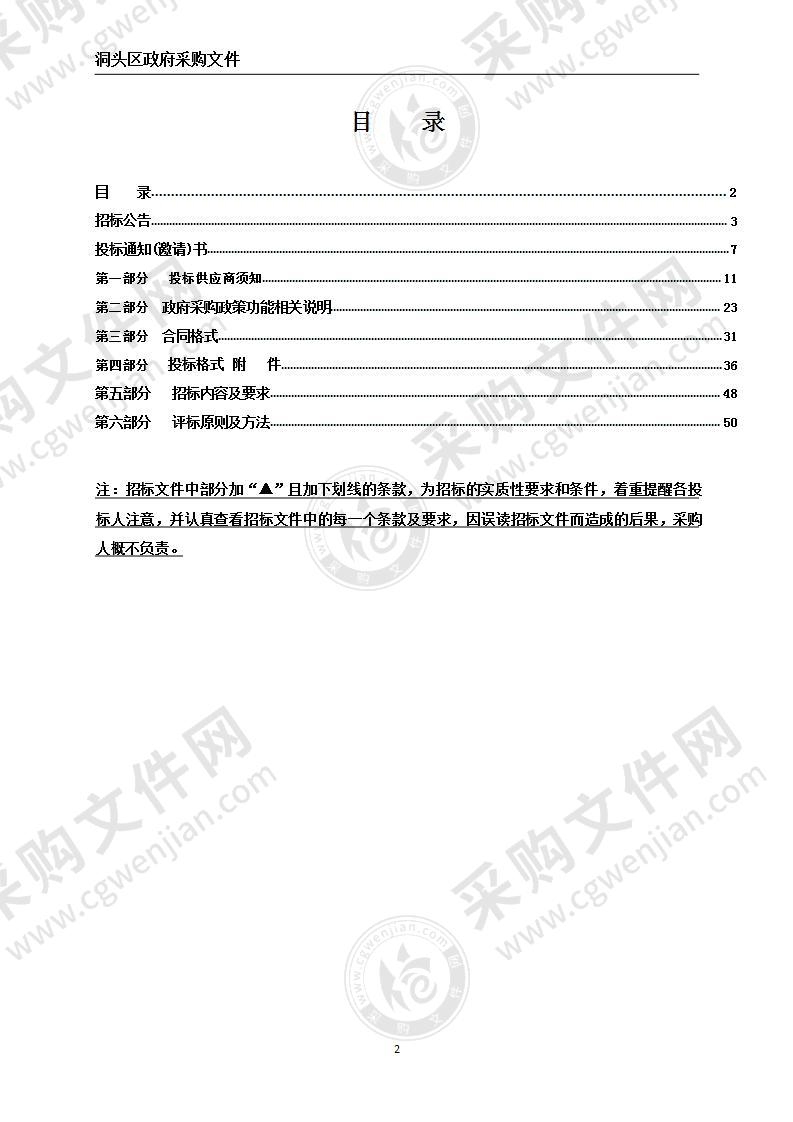 温州市洞头区发展和改革局温州市洞头区二氧化碳达峰总体方案项目