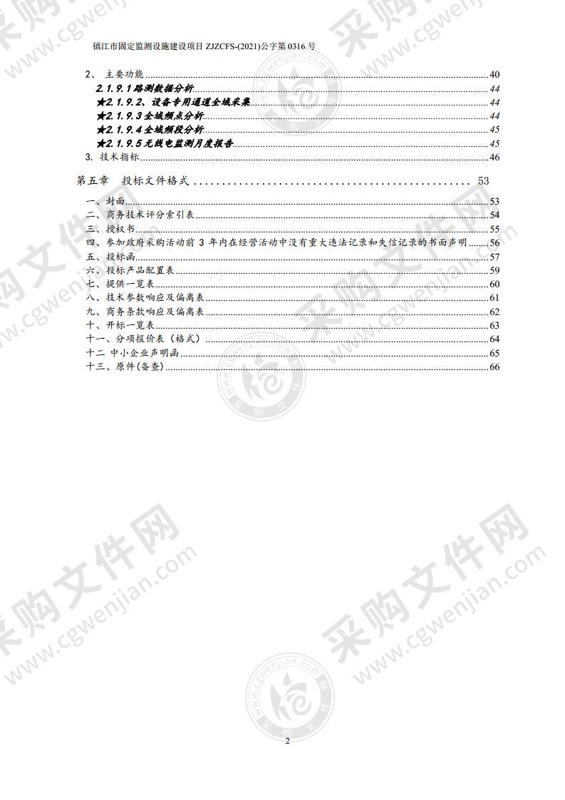 镇江市固定监测设施建设项目